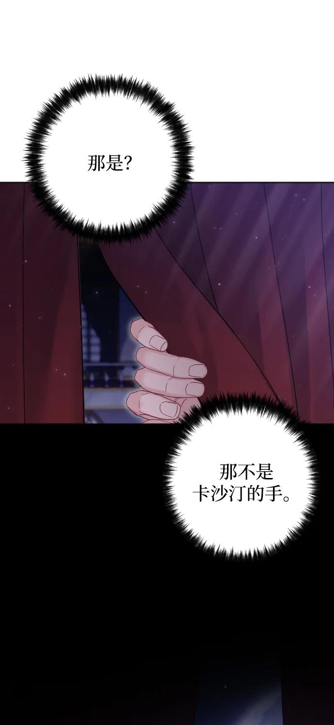 驯服黑化的野兽 - 第59话 - 第30张图