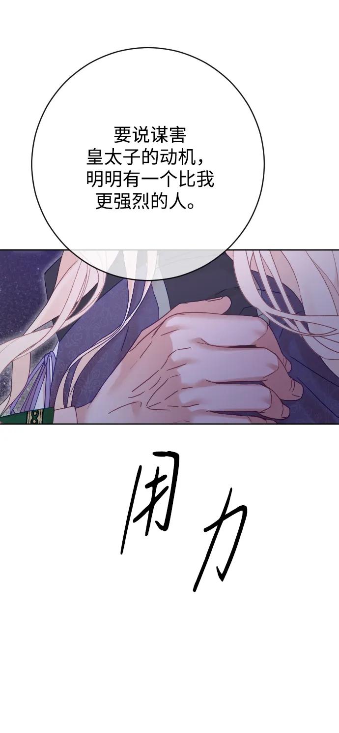 驯服黑化的野兽 - 第59话 - 第65张图