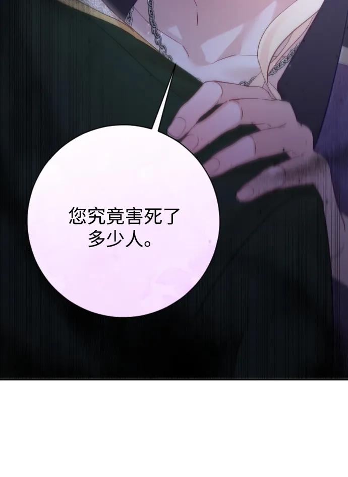 驯服黑化的野兽 - 第59话 - 第78张图