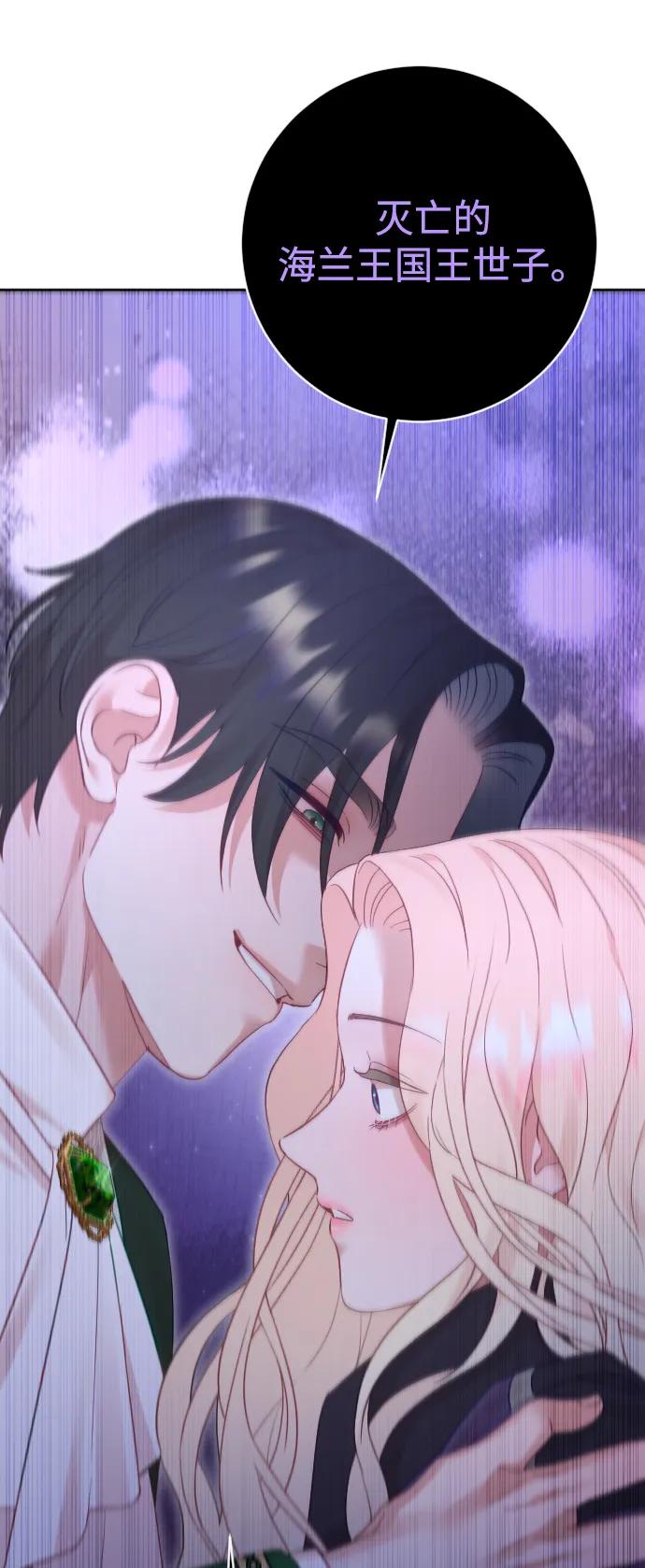 驯服黑化的野兽 - 第59话 - 第66张图