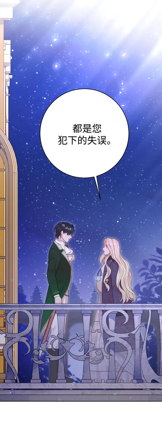 驯服黑化的野兽 - 第59话 - 第86张图