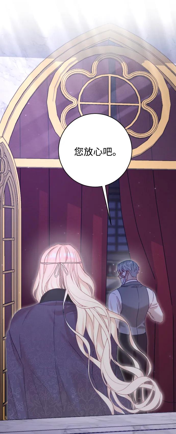 驯服黑化的野兽 - 第59话 - 第11张图