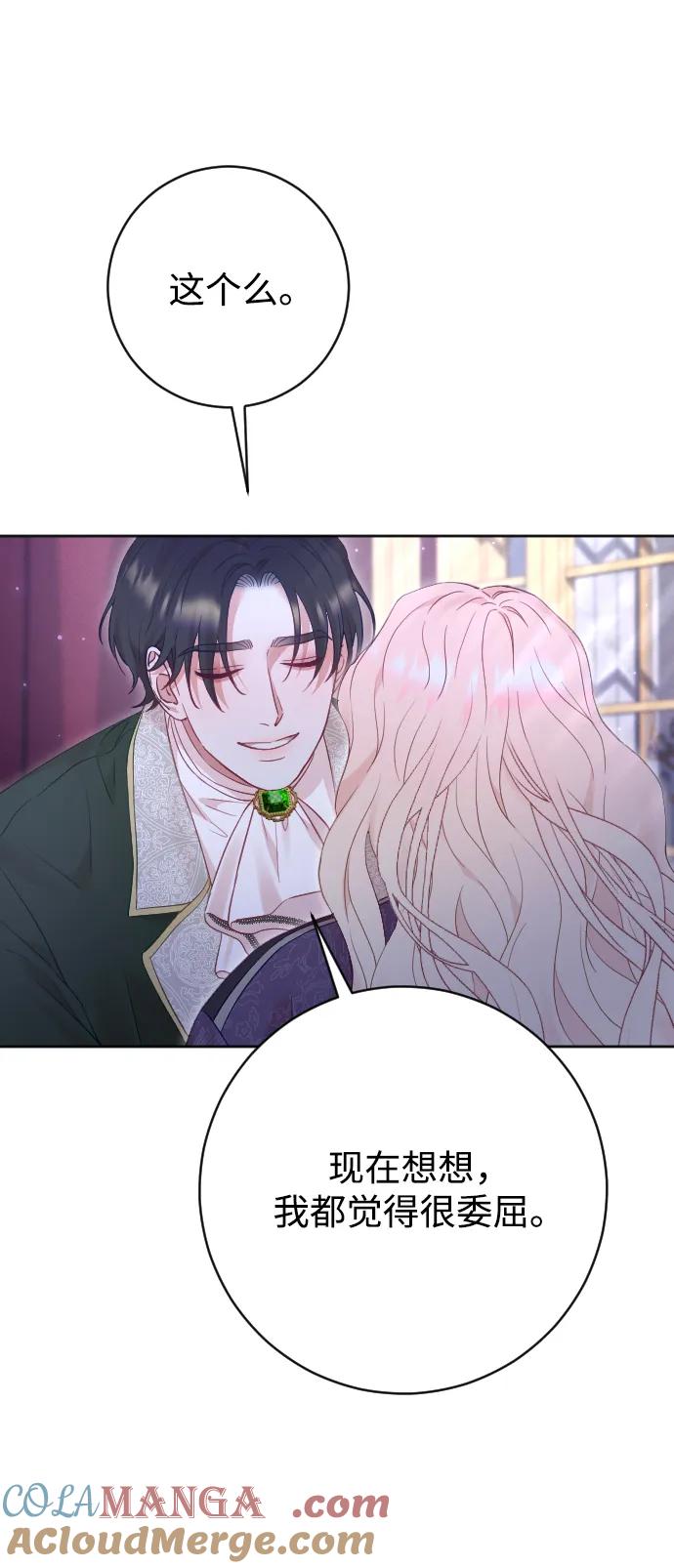 驯服黑化的野兽 - 第59话 - 第64张图