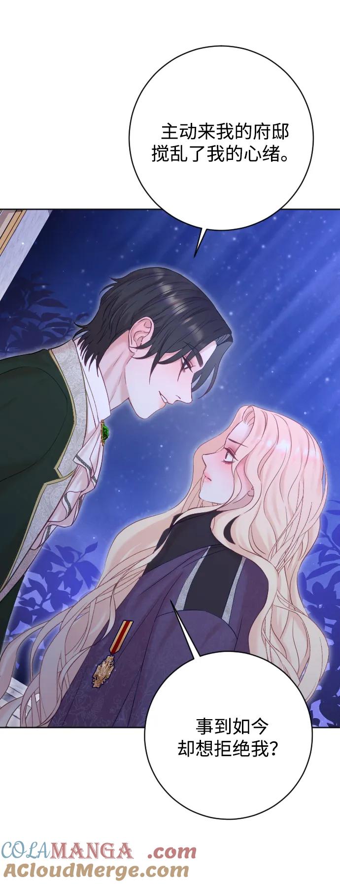 驯服黑化的野兽 - 第59话 - 第49张图