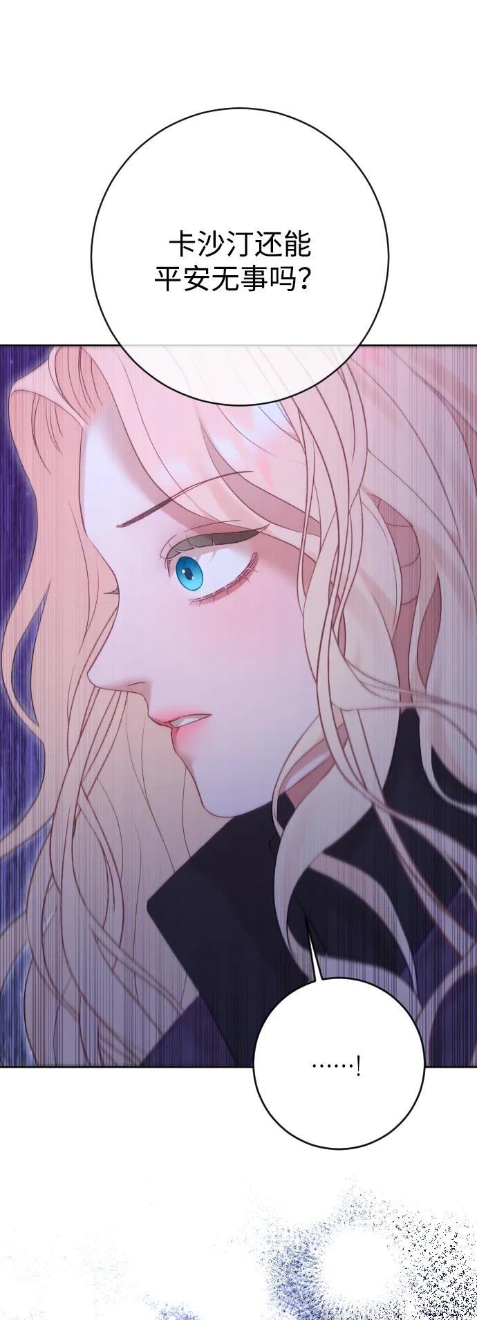 驯服黑化的野兽 - 第59话 - 第69张图