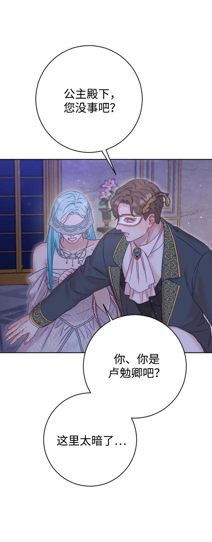 驯服黑化的野兽 - 第59话 - 第14张图