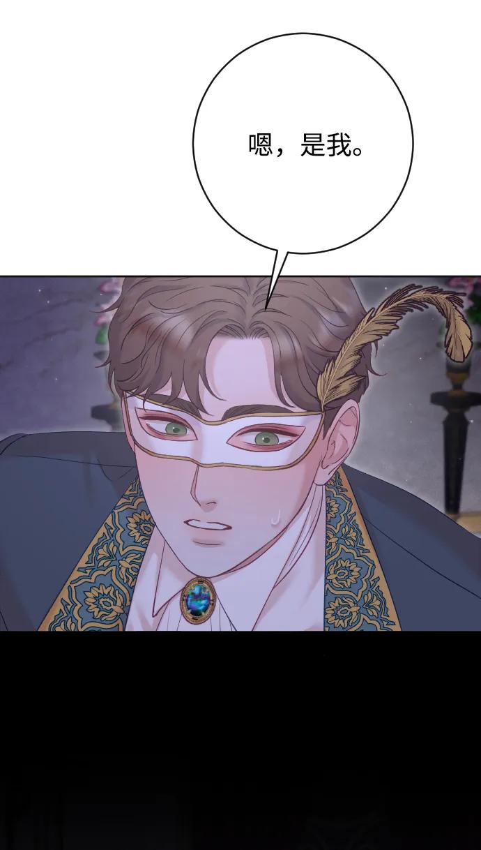 驯服黑化的野兽 - 第59话 - 第15张图