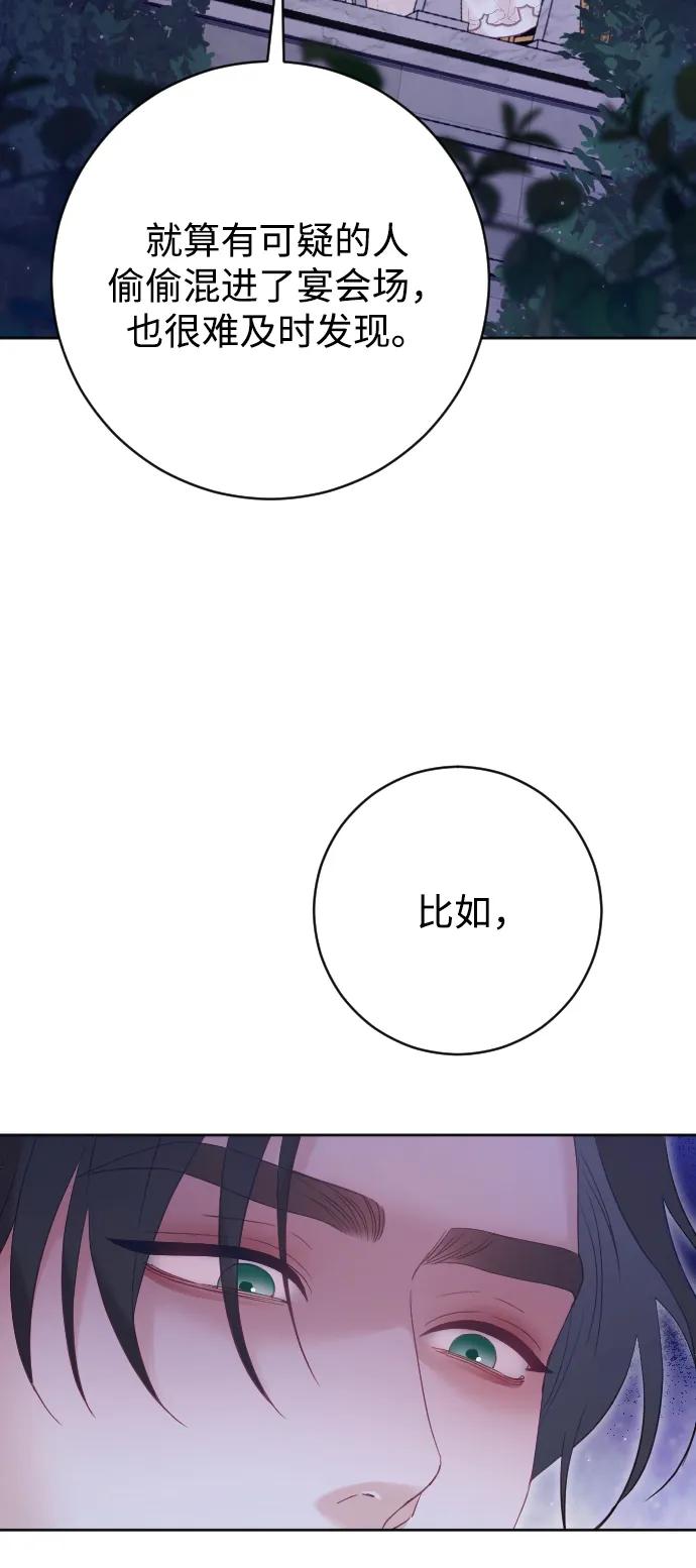 驯服黑化的野兽 - 第59话 - 第53张图