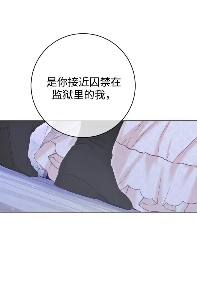 驯服黑化的野兽 - 第59话 - 第48张图