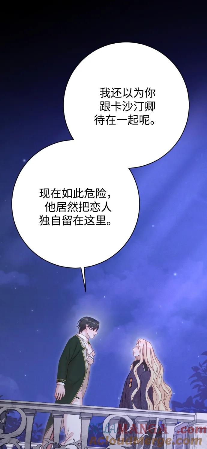 驯服黑化的野兽 - 第59话 - 第37张图