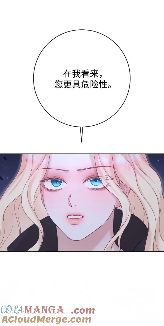 驯服黑化的野兽 - 第59话 - 第40张图