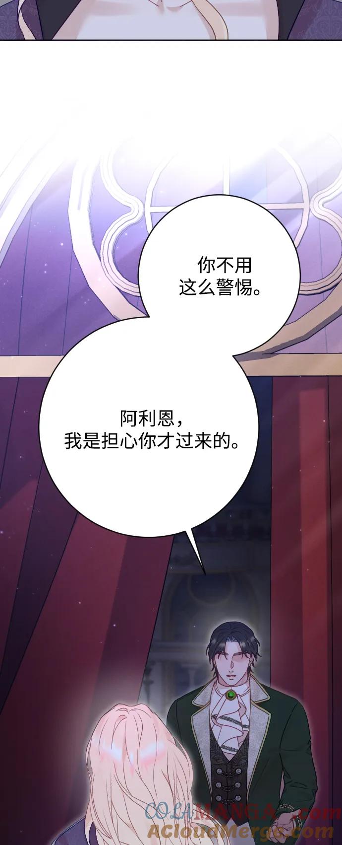 驯服黑化的野兽 - 第59话 - 第34张图