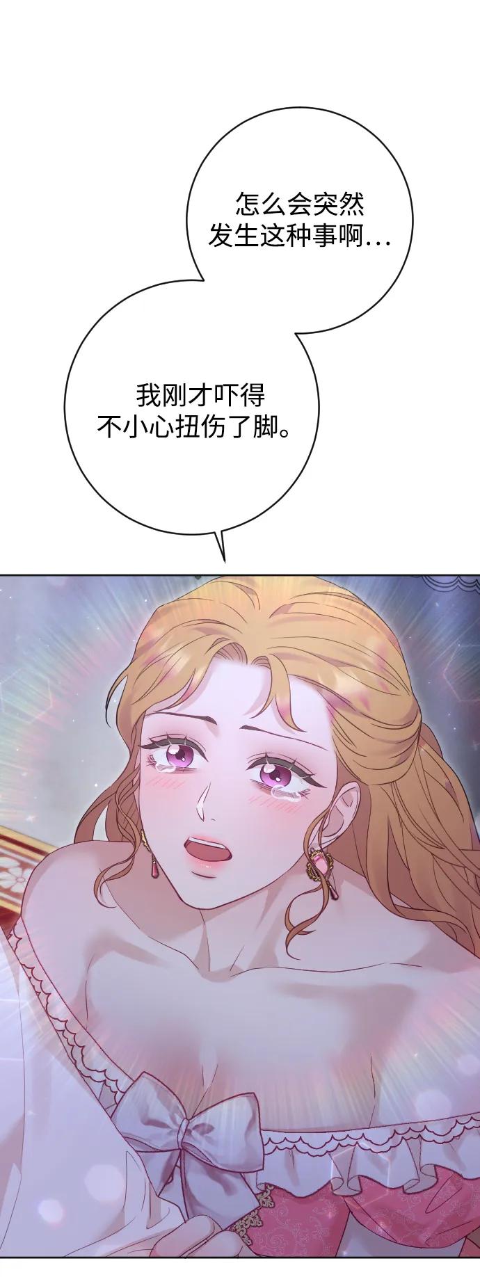 驯服黑化的野兽 - 第59话 - 第20张图