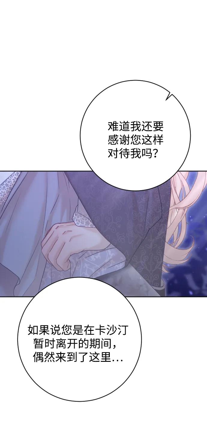 驯服黑化的野兽 - 第59话 - 第50张图