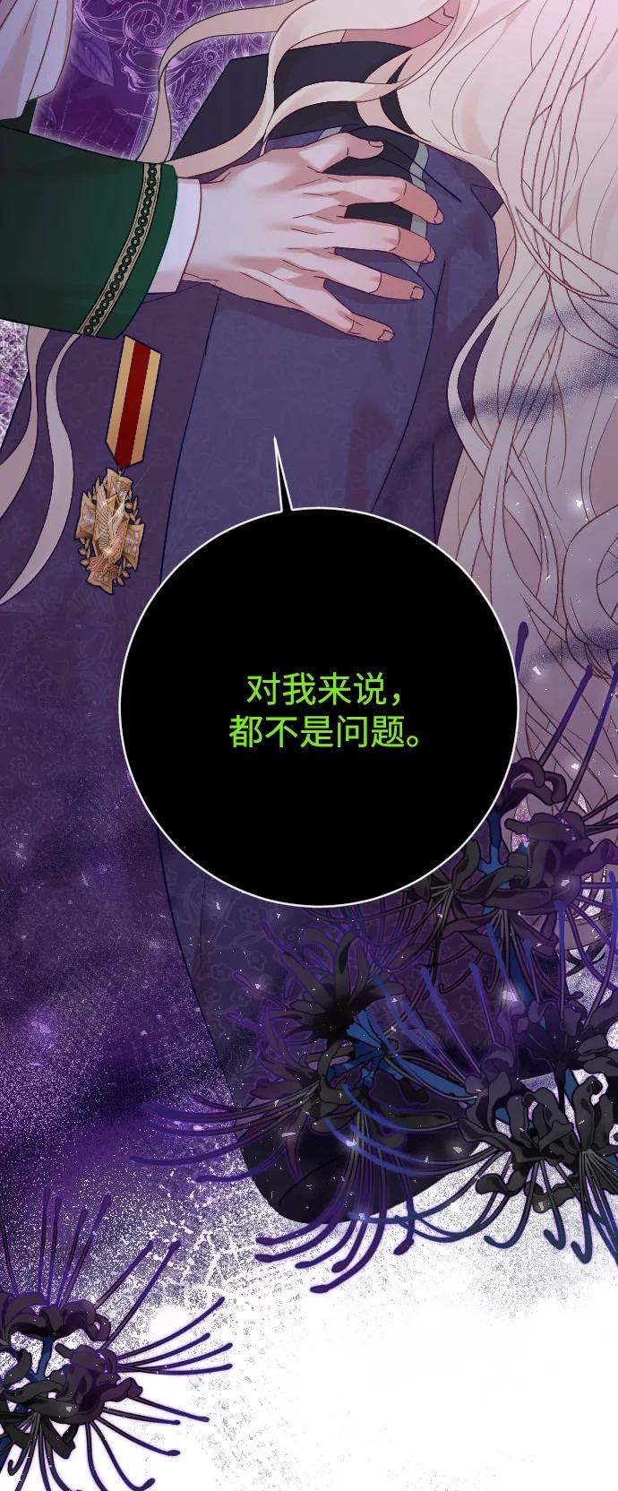 驯服黑化的野兽 - 第59话 - 第71张图