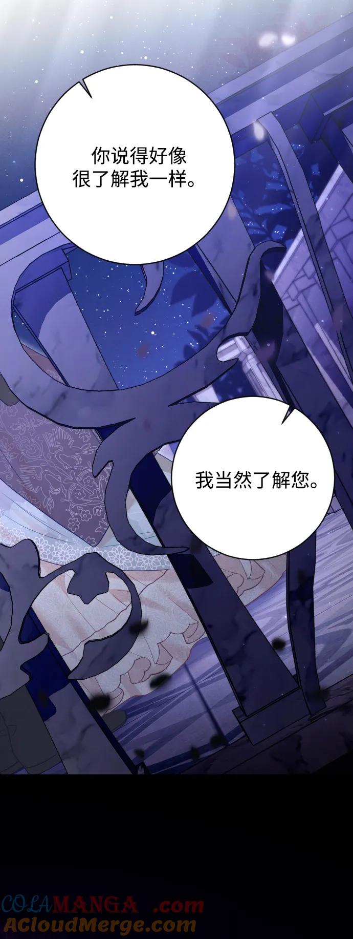 驯服黑化的野兽 - 第59话 - 第76张图