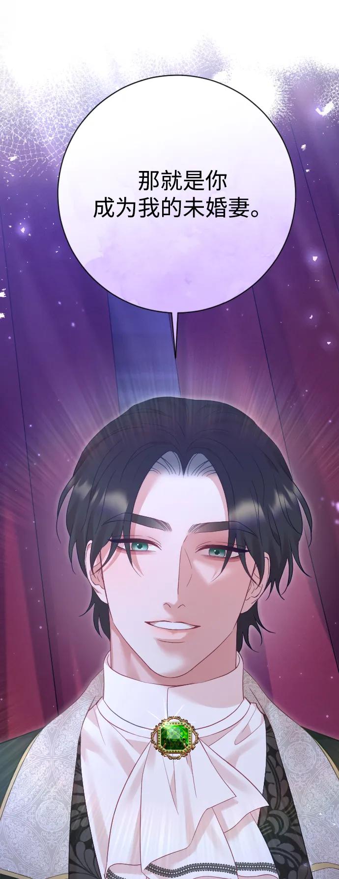 驯服黑化的野兽 - 第59话 - 第59张图