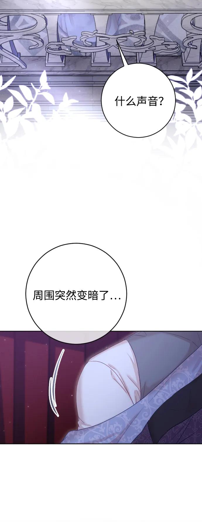 驯服黑化的野兽 - 第59话 - 第8张图