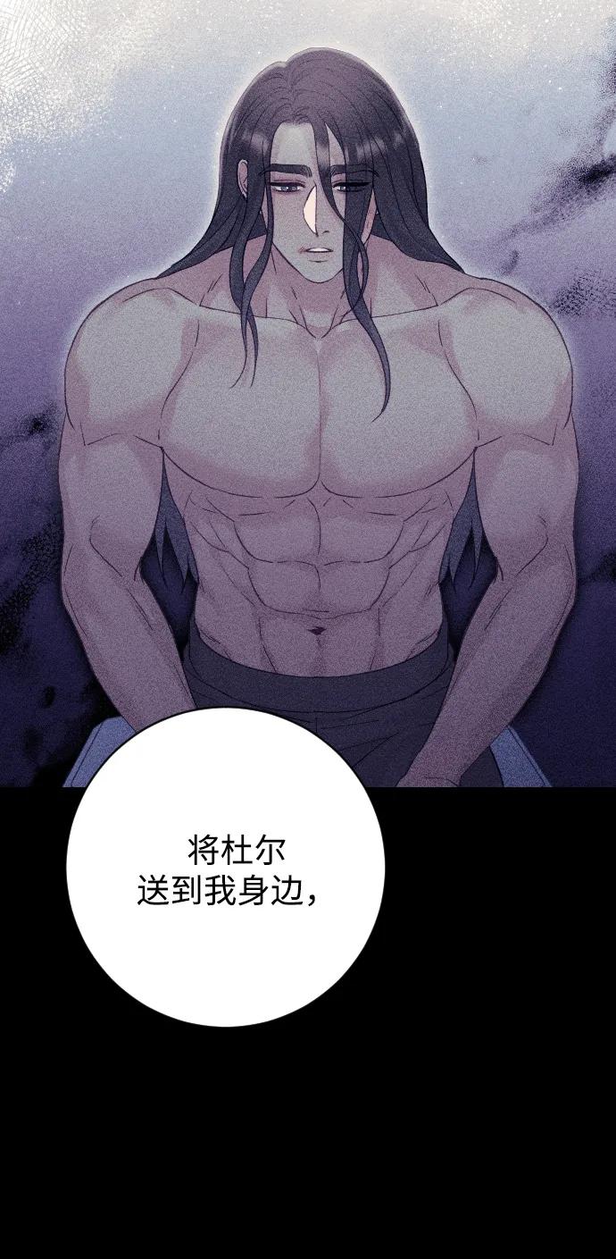 驯服黑化的野兽 - 第59话 - 第83张图