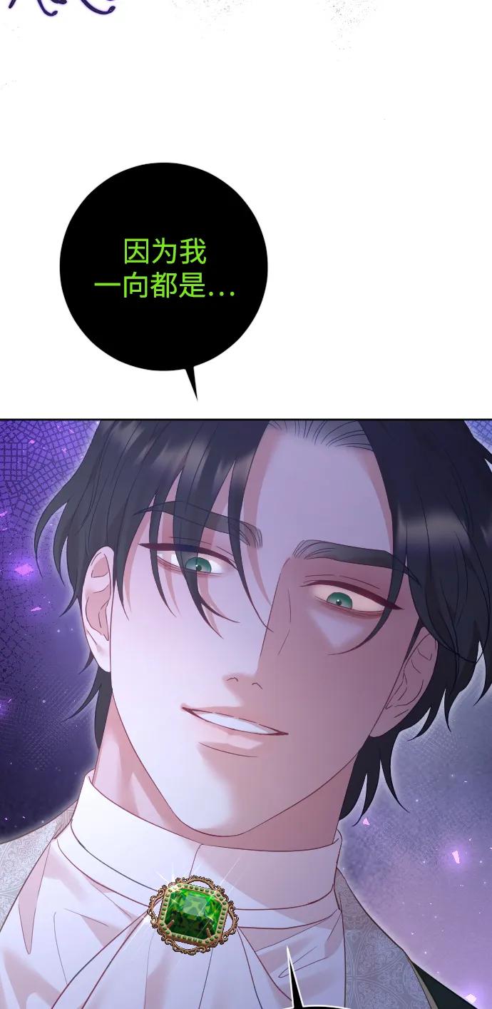 驯服黑化的野兽 - 第59话 - 第72张图