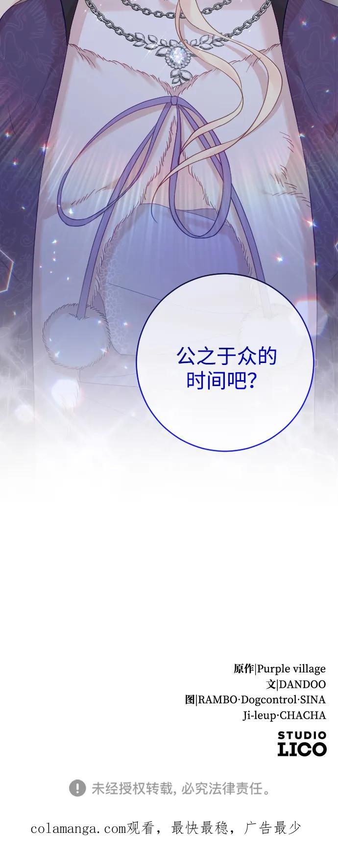 驯服黑化的野兽 - 第59话 - 第89张图