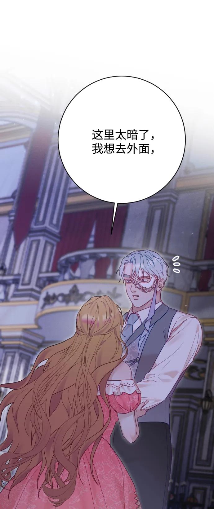 驯服黑化的野兽 - 第59话 - 第21张图