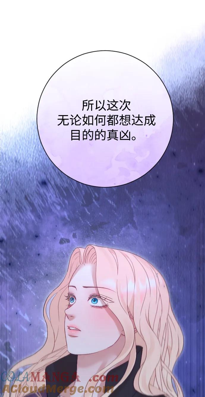 驯服黑化的野兽 - 第59话 - 第55张图