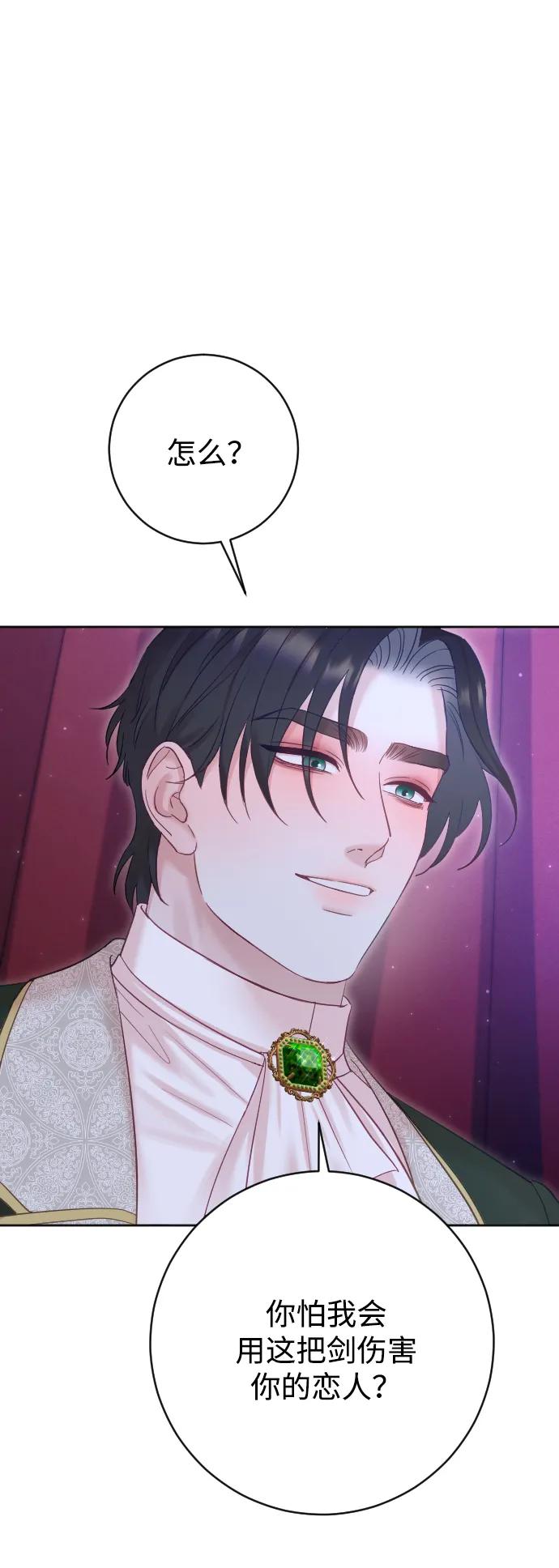 驯服黑化的野兽 - 第59话 - 第42张图