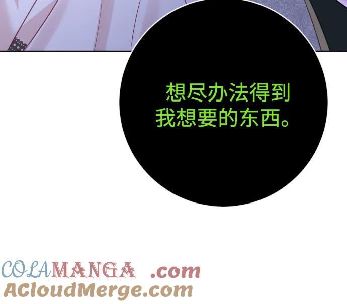 驯服黑化的野兽 - 第59话 - 第73张图