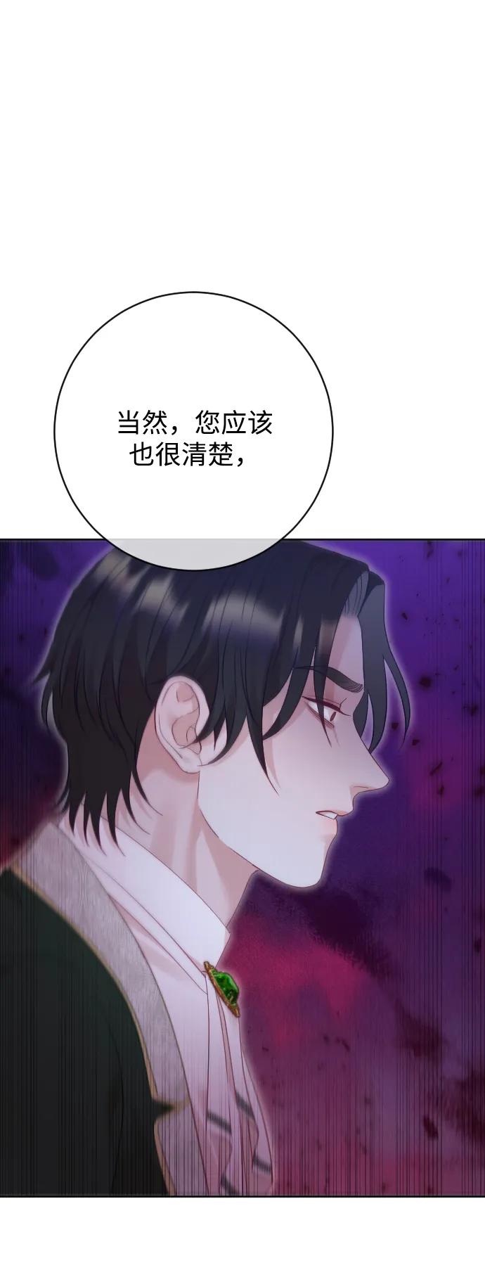 驯服黑化的野兽 - 第59话 - 第87张图