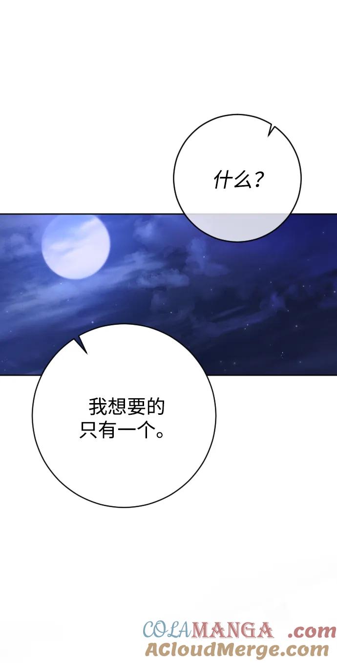 驯服黑化的野兽 - 第59话 - 第58张图