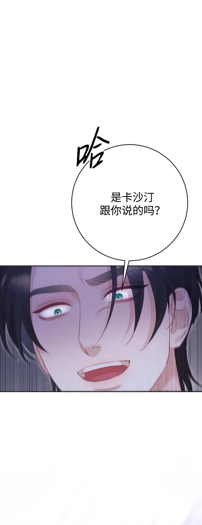 驯服黑化的野兽 - 第59话 - 第80张图