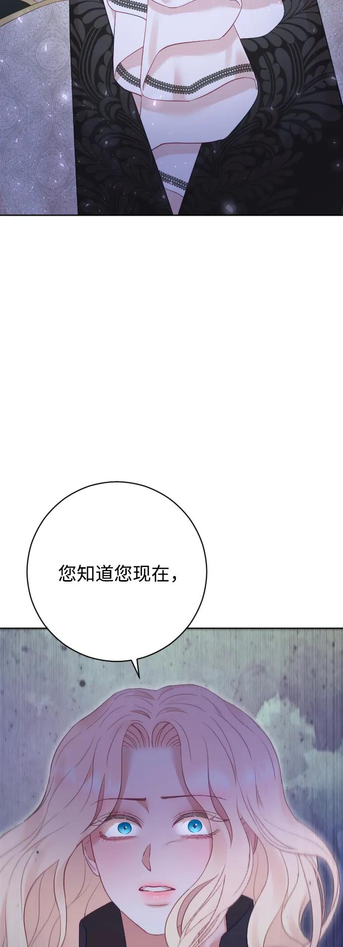 驯服黑化的野兽 - 第59话 - 第60张图