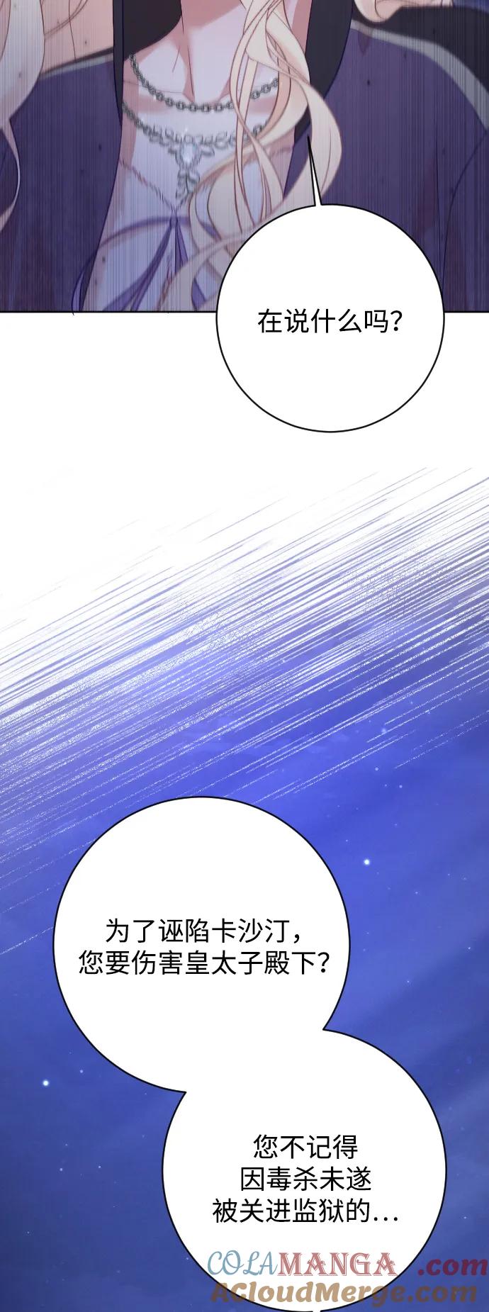 驯服黑化的野兽 - 第59话 - 第61张图