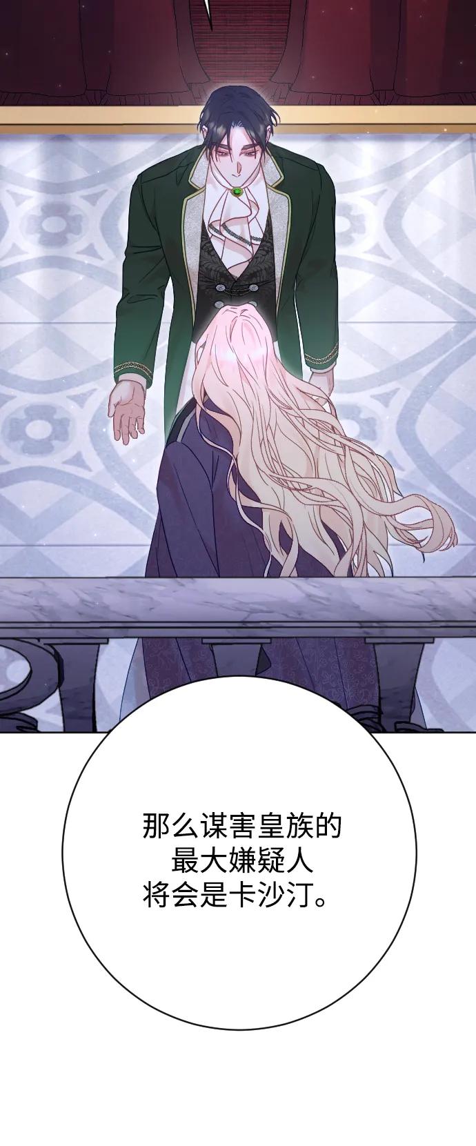 驯服黑化的野兽 - 第59话 - 第57张图