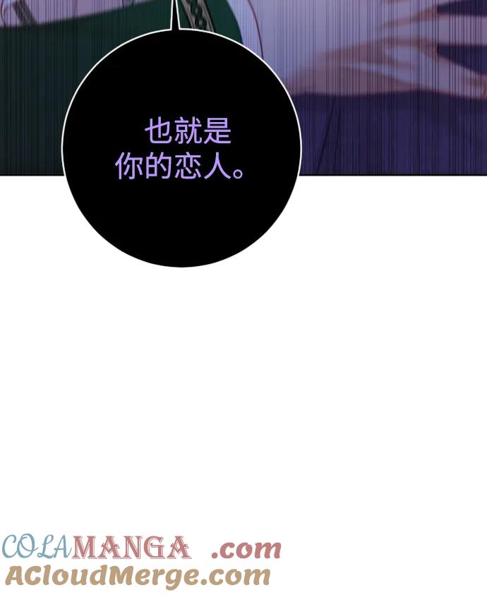 驯服黑化的野兽 - 第59话 - 第67张图