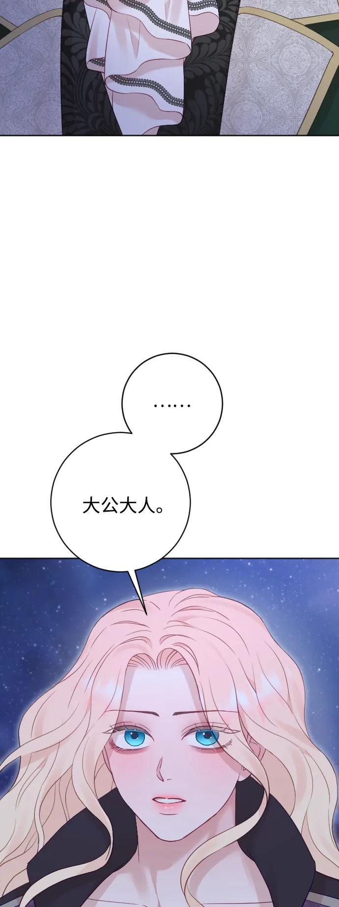 驯服黑化的野兽 - 第59话 - 第33张图