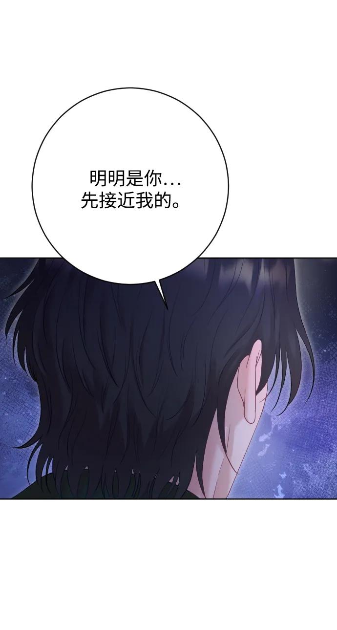 驯服黑化的野兽 - 第59话 - 第47张图