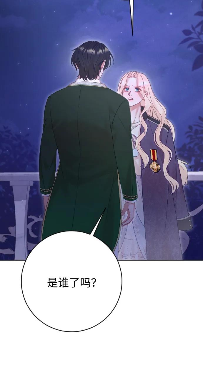 驯服黑化的野兽 - 第59话 - 第62张图