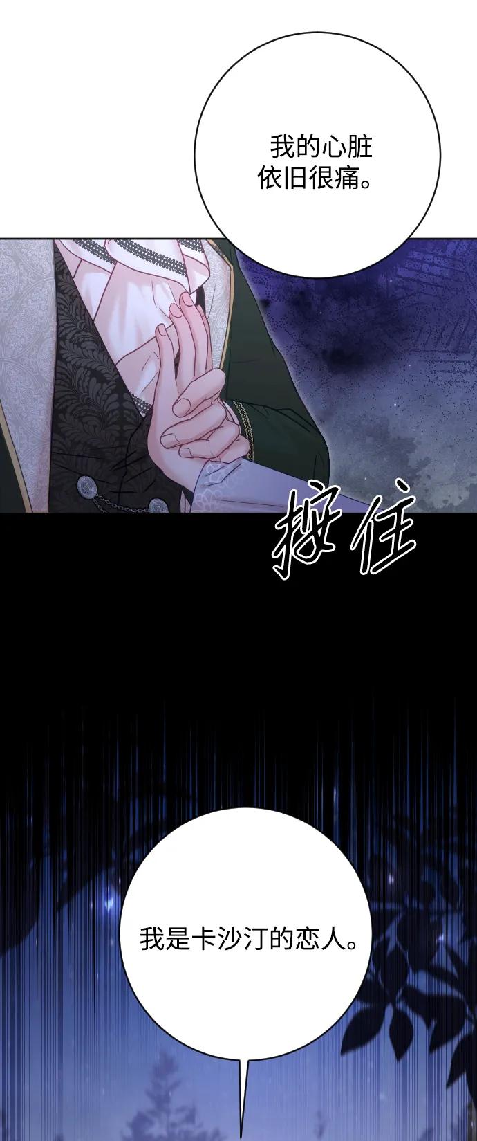 驯服黑化的野兽 - 第59话 - 第45张图