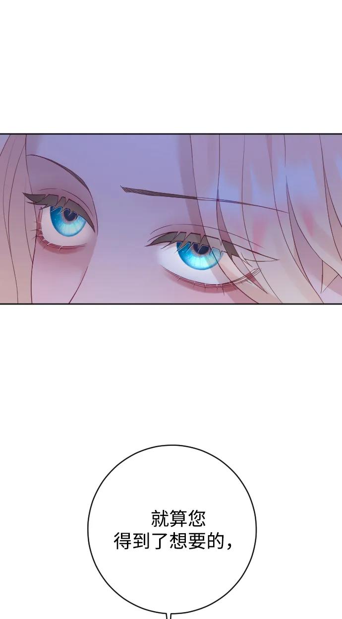 驯服黑化的野兽 - 第59话 - 第74张图