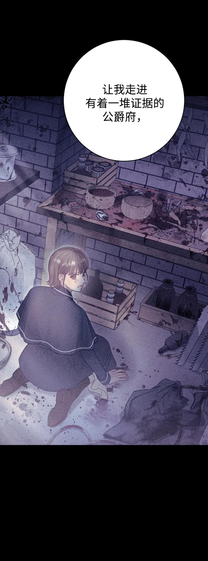 驯服黑化的野兽 - 第59话 - 第84张图