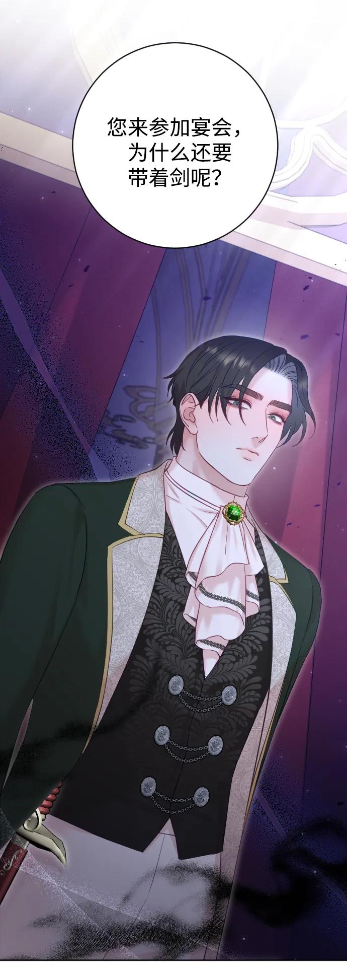 驯服黑化的野兽 - 第59话 - 第41张图