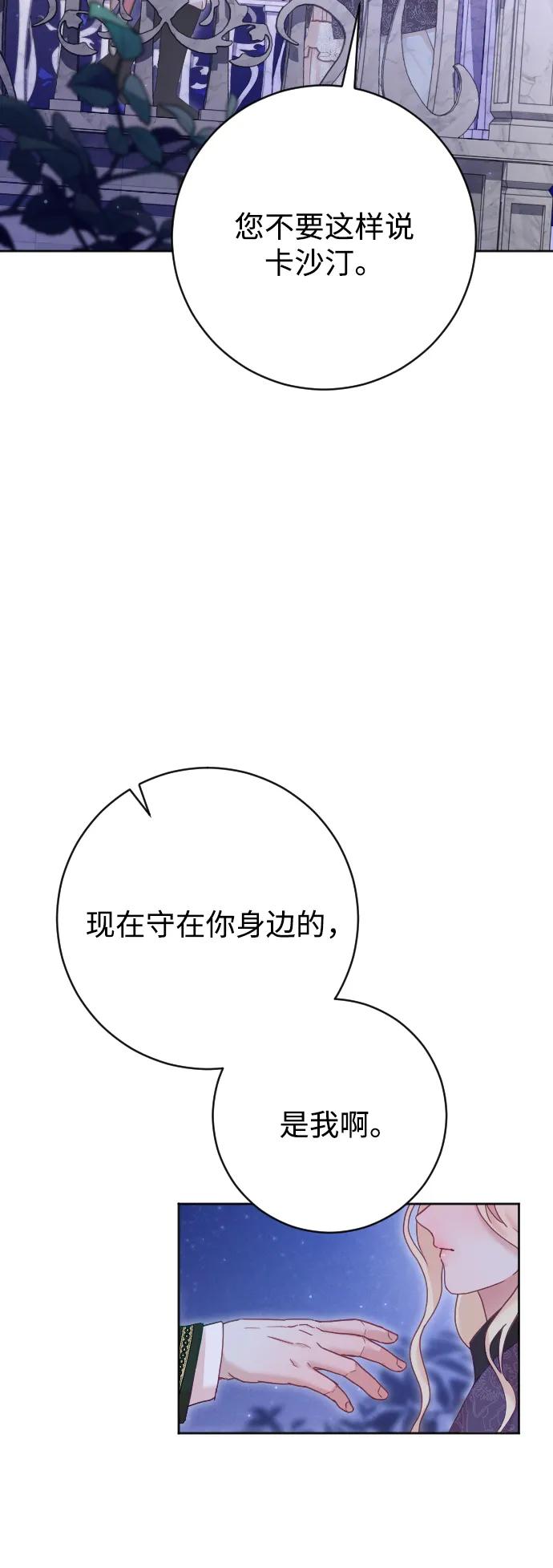 驯服黑化的野兽 - 第59话 - 第38张图