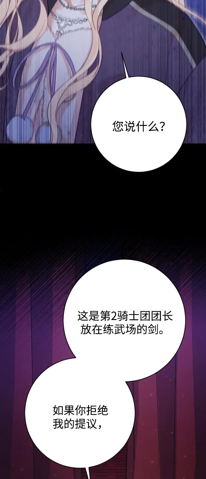 驯服黑化的野兽 - 第59话 - 第56张图