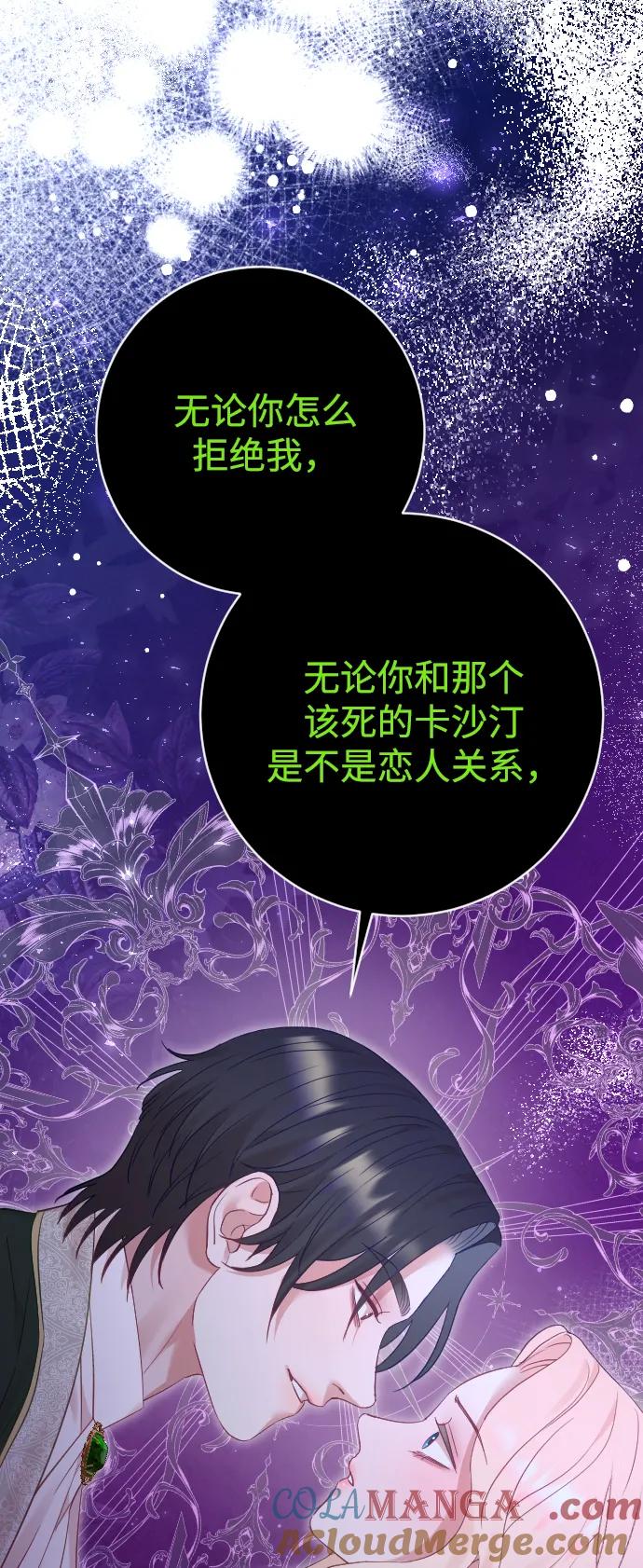 驯服黑化的野兽 - 第59话 - 第70张图