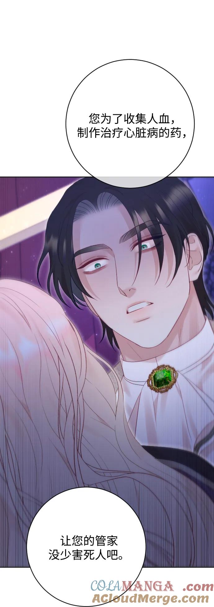 驯服黑化的野兽 - 第59话 - 第79张图