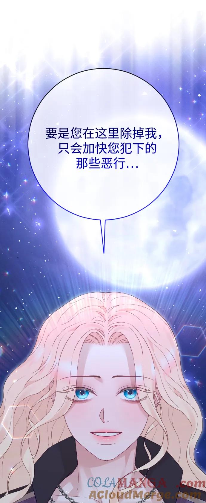 驯服黑化的野兽 - 第59话 - 第88张图