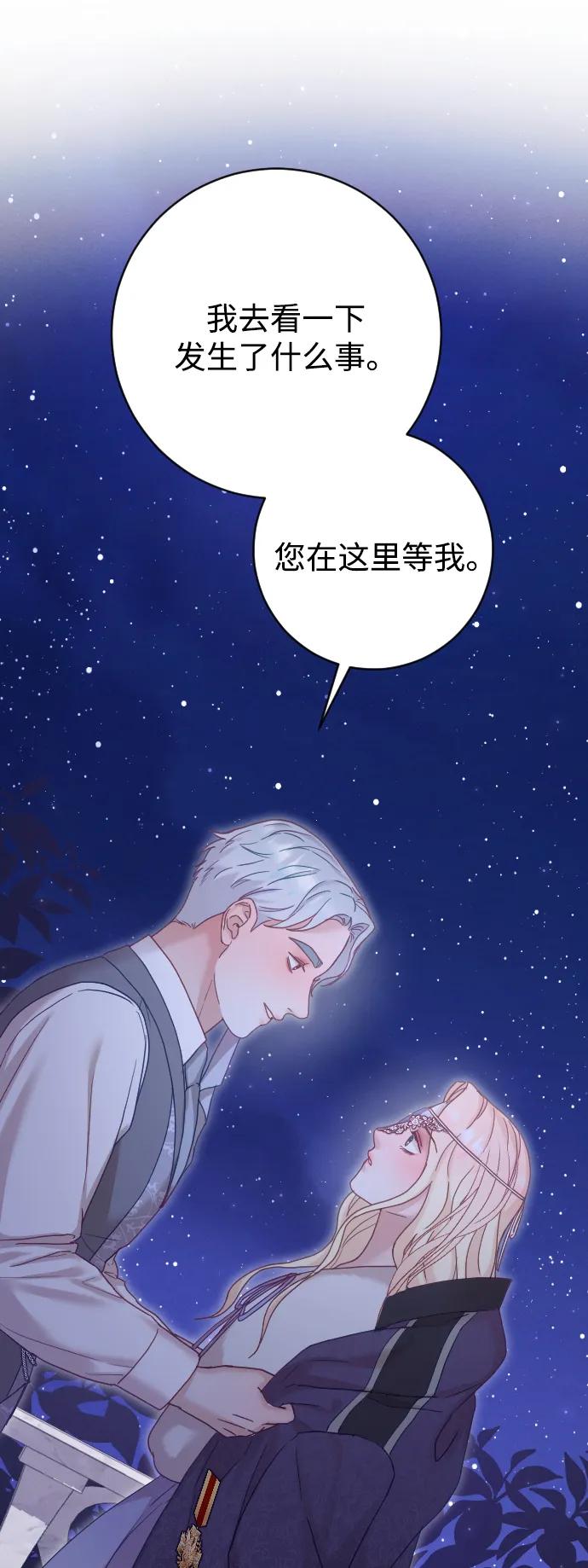 驯服黑化的野兽 - 第59话 - 第9张图