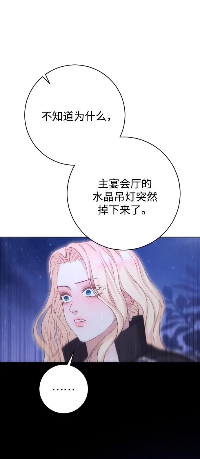 驯服黑化的野兽 - 第59话 - 第36张图